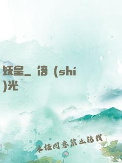 妖皇