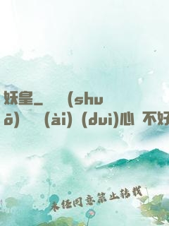 妖皇