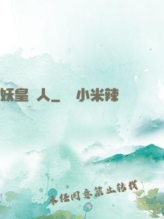 妖皇傳人