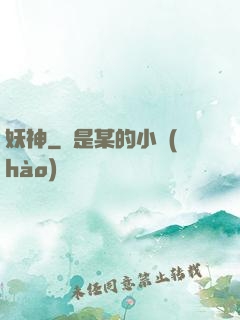 妖神