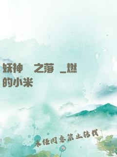 妖神傳說之落櫻