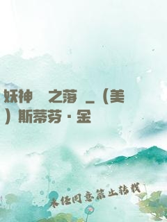 妖神傳說之落櫻