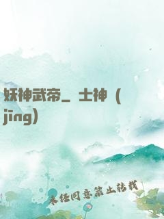 妖神武帝