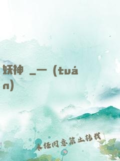 妖神記