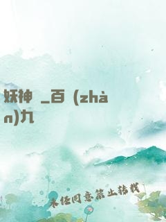 妖神記