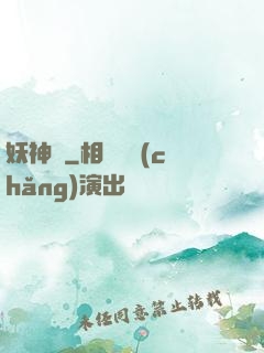 妖神記