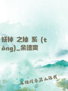 妖神記之抽獎系統(tǒng)