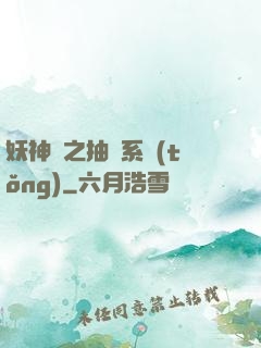 妖神記之抽獎系統(tǒng)