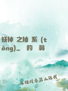 妖神記之抽獎系統(tǒng)