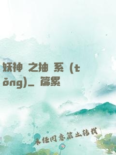 妖神記之抽獎系統(tǒng)
