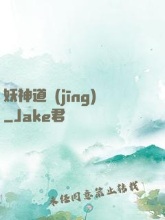妖神道經(jīng)