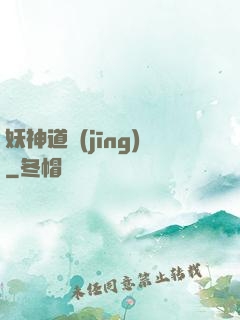 妖神道經(jīng)
