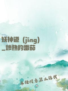 妖神道經(jīng)