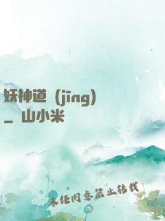 妖神道經(jīng)