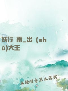 妖行劍雨