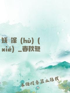 妖靈保護(hù)協(xié)會