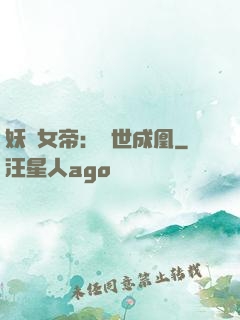 妖顏女帝：墮世成凰