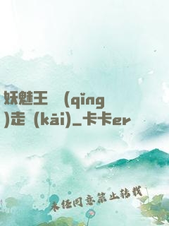 妖魅王爺請(qǐng)走開(kāi)