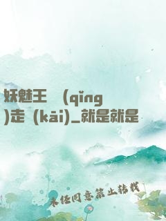 妖魅王爺請(qǐng)走開(kāi)