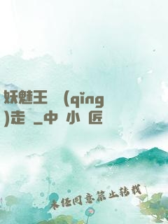 妖魅王爺請(qǐng)走開