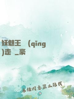 妖魅王爺請(qǐng)走開