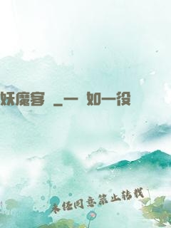 妖魔客棧