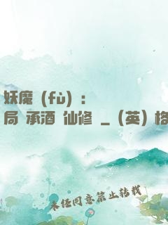 妖魔復(fù)蘇:開局繼承酒劍仙修為