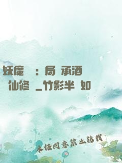 妖魔復蘇:開局繼承酒劍仙修為