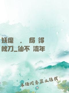 妖魔復蘇，開局獲得斬魄刀