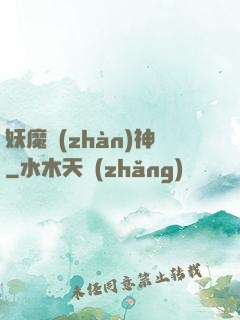 妖魔戰(zhàn)神