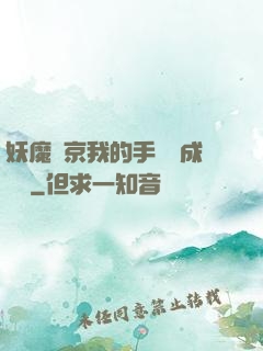 妖魔東京我的手辦變成詭異