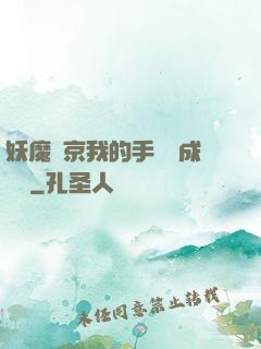 妖魔東京我的手辦變成詭異