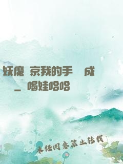 妖魔東京我的手辦變成詭異