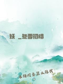 妖龍