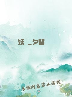 妖龍
