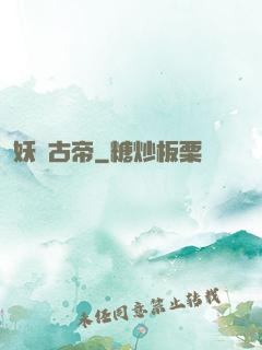 妖龍古帝