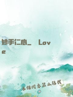 妙手仁心