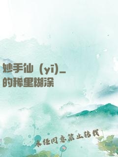 妙手仙醫(yī)