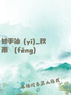 妙手仙醫(yī)