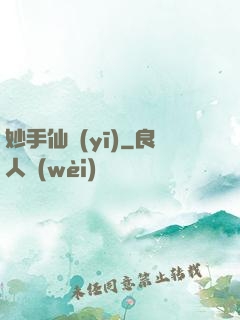 妙手仙醫(yī)