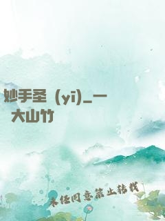 妙手圣醫(yī)