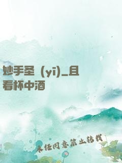 妙手圣醫(yī)