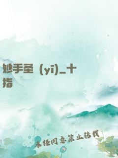 妙手圣醫(yī)
