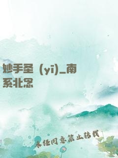 妙手圣醫(yī)