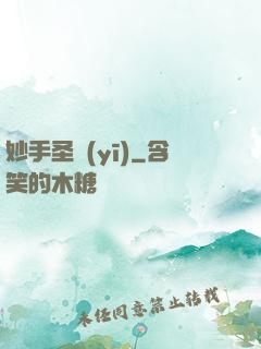 妙手圣醫(yī)