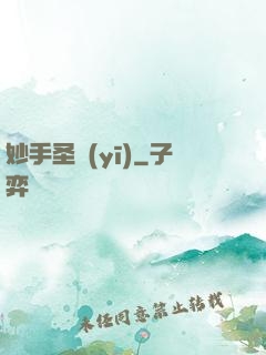 妙手圣醫(yī)