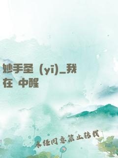 妙手圣醫(yī)