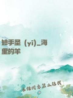 妙手圣醫(yī)