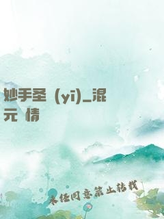 妙手圣醫(yī)
