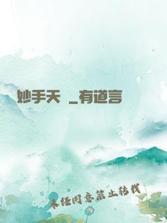妙手天師